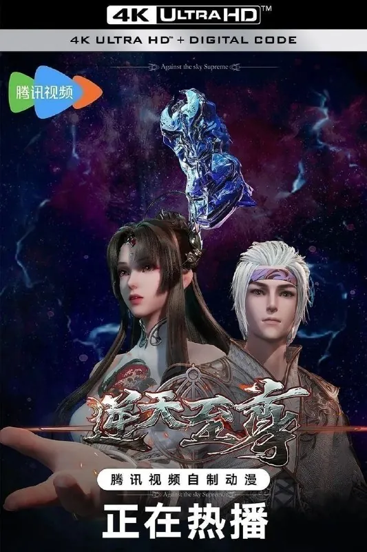 逆天至尊